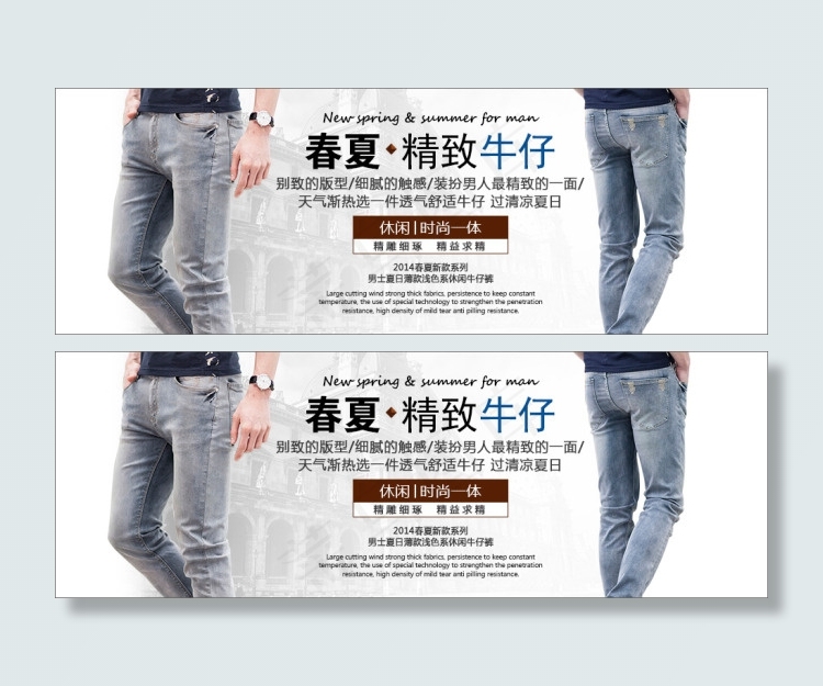 淘宝男士牛仔裤促销海报