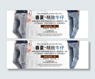 淘宝男士牛仔裤促销海报