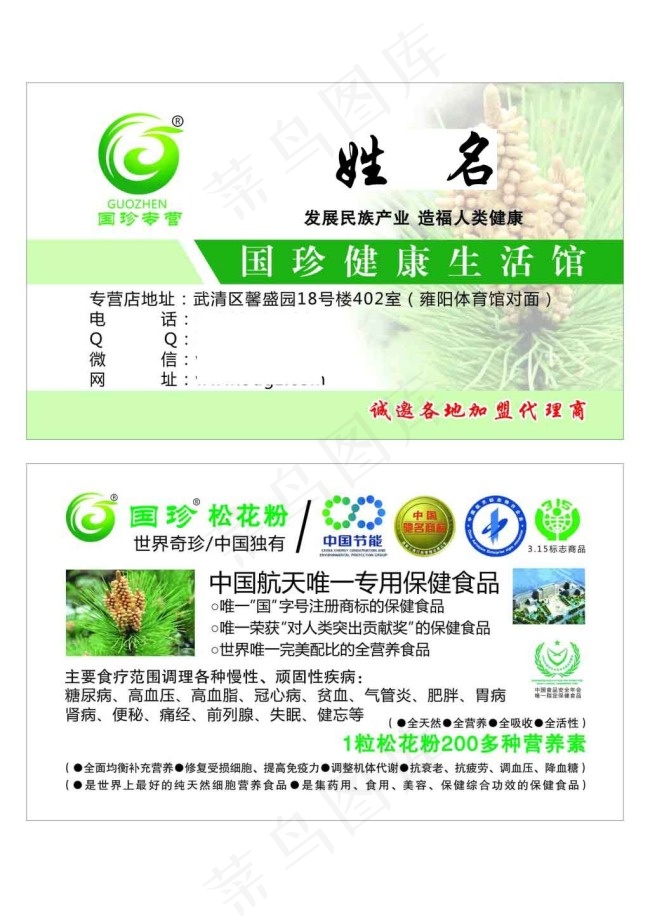 国珍名片
