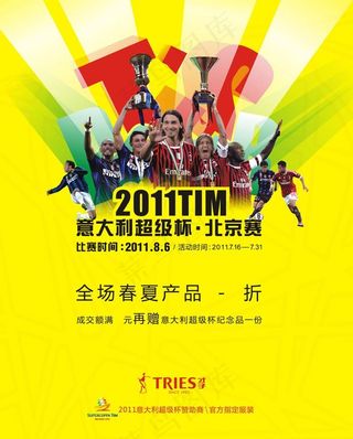 赛前终端海报图片