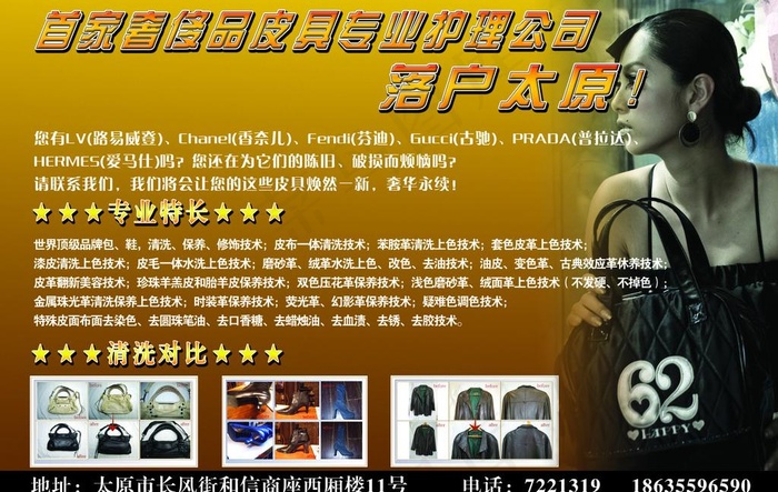 皮具彩页设计图片(2551X1760(DPI:300))psd模版下载