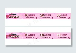 淘宝网店优惠券图片