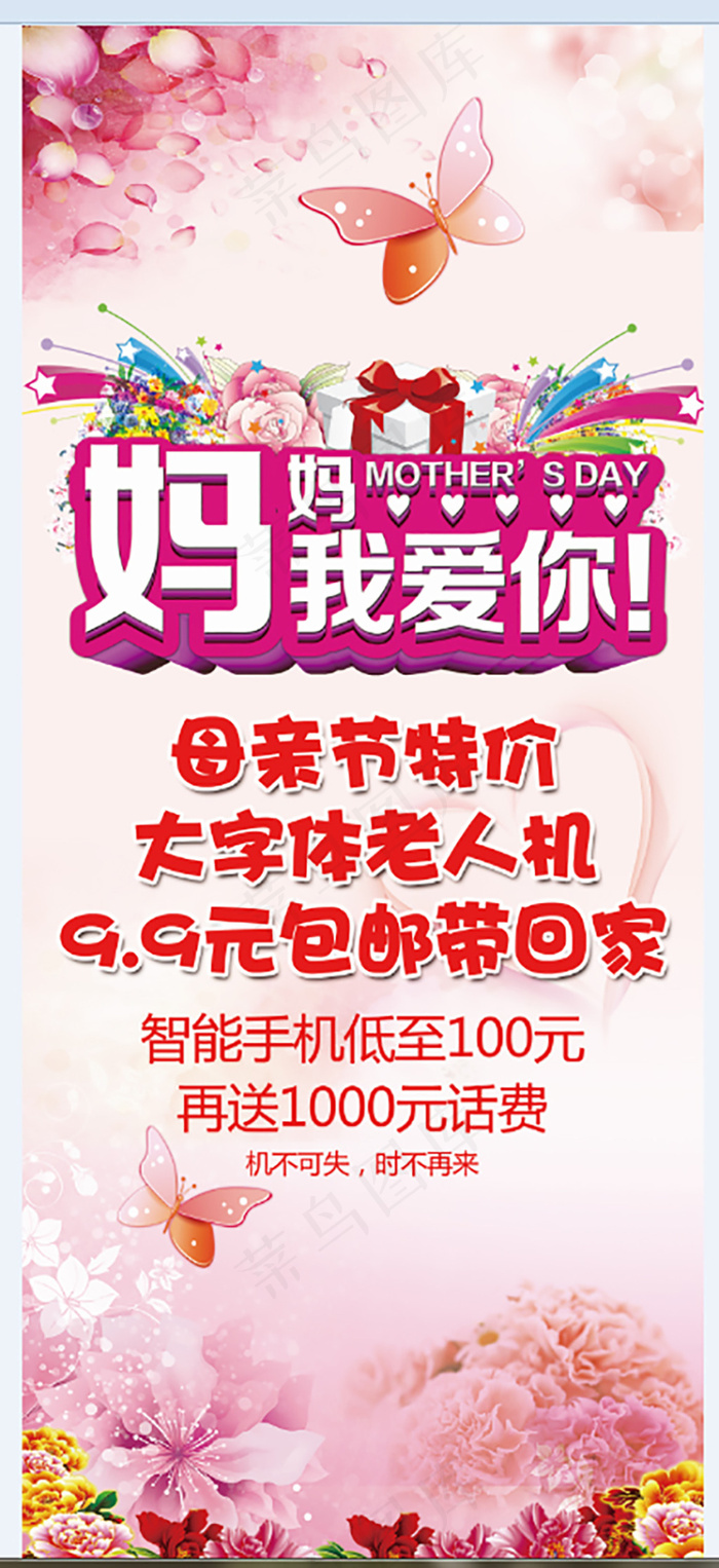 母亲节展架