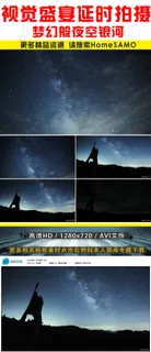 满天星光闪烁梦幻般银河大自然延时摄...