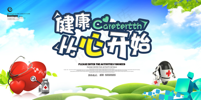 健康从心开始宣传展板设计(7087X3543(DPI:150))psd模版下载