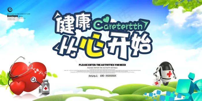 健康从心开始宣传展板设计(7087X3543(DPI:150))psd模版下载