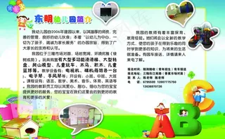 幼儿园简介展板图片