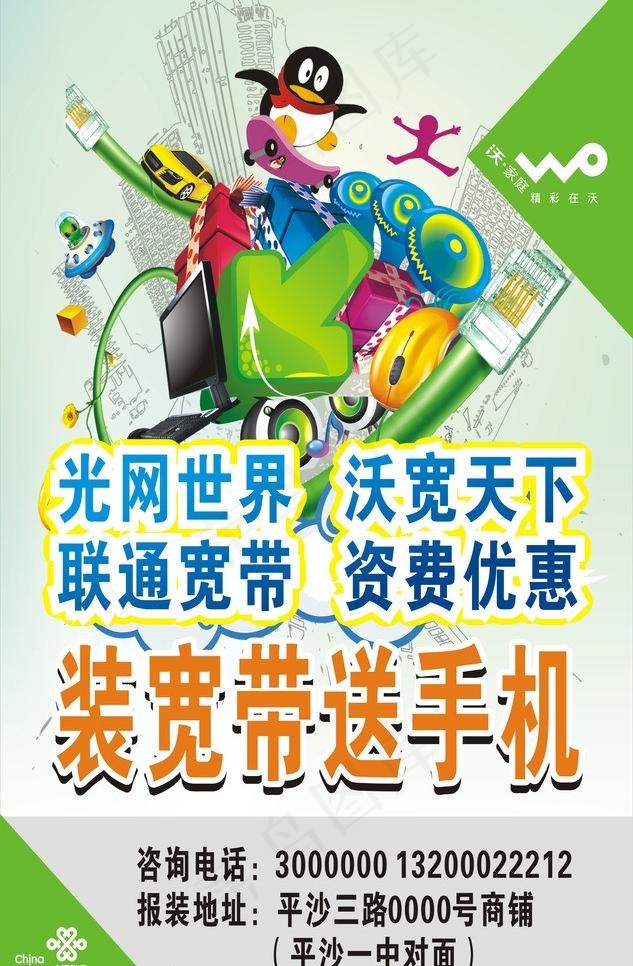 联通宽带图片cdr矢量模版下载
