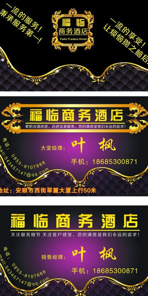 酒店名片图片