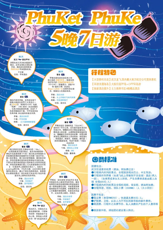 旅游行程psd模版下载