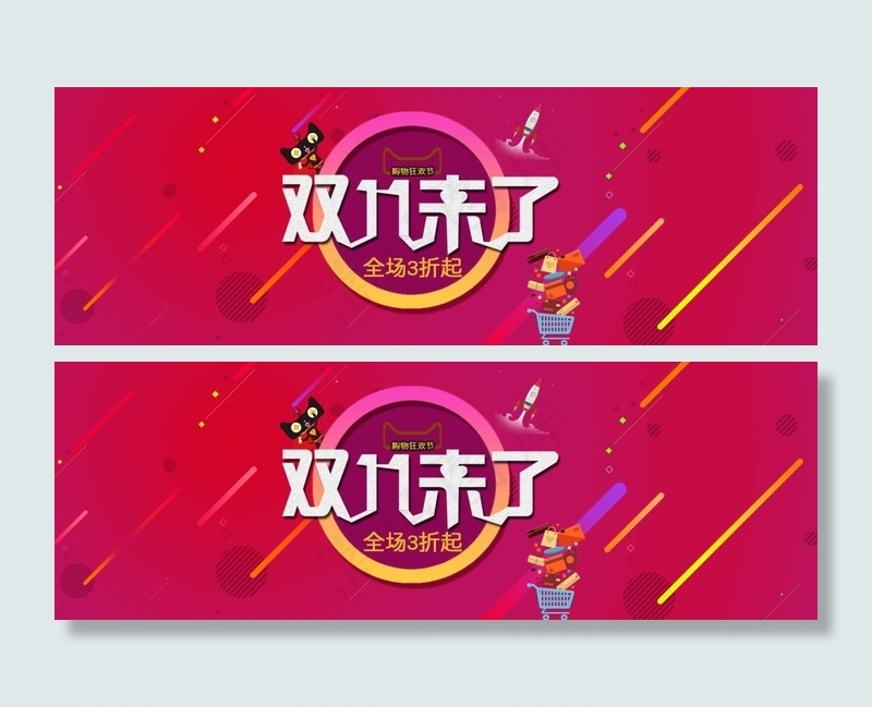 淘宝天猫双十一店铺首页大促活动海报...