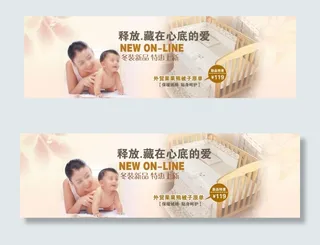 释放藏在心底的爱母婴用品海报素材