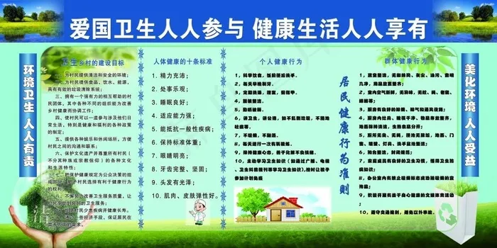 爱国卫生健康宣传栏(9449X4724(DPI:100))psd模版下载
