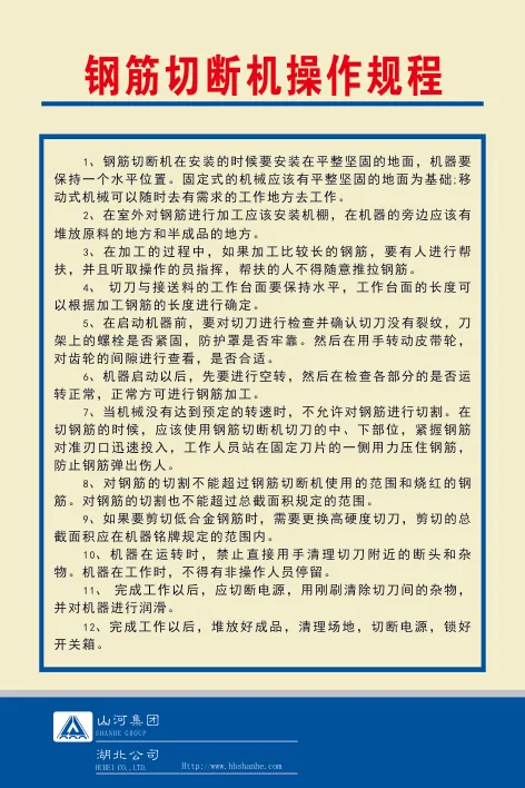 钢筋切断机操作规程cdr矢量模版下载