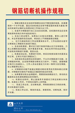 钢筋切断机操作规程