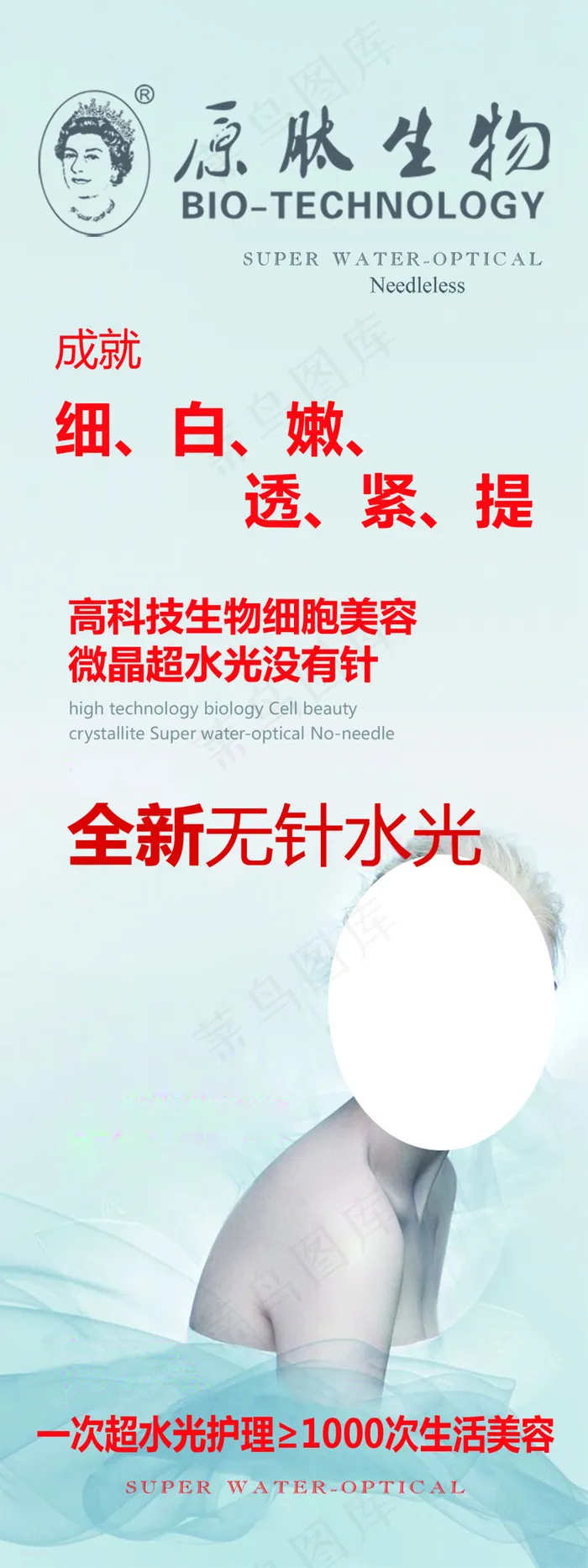 原肽产品 无针水光psd模版下载