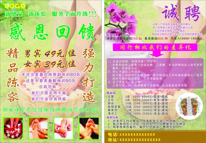 沐足海报 沐足广告cdr矢量模版下载