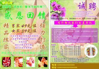 沐足海报 沐足广告