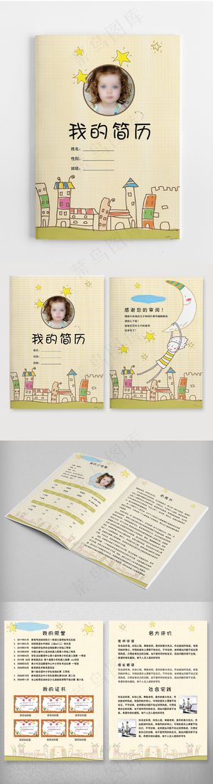 小升初简历模版小学生成长档案模版