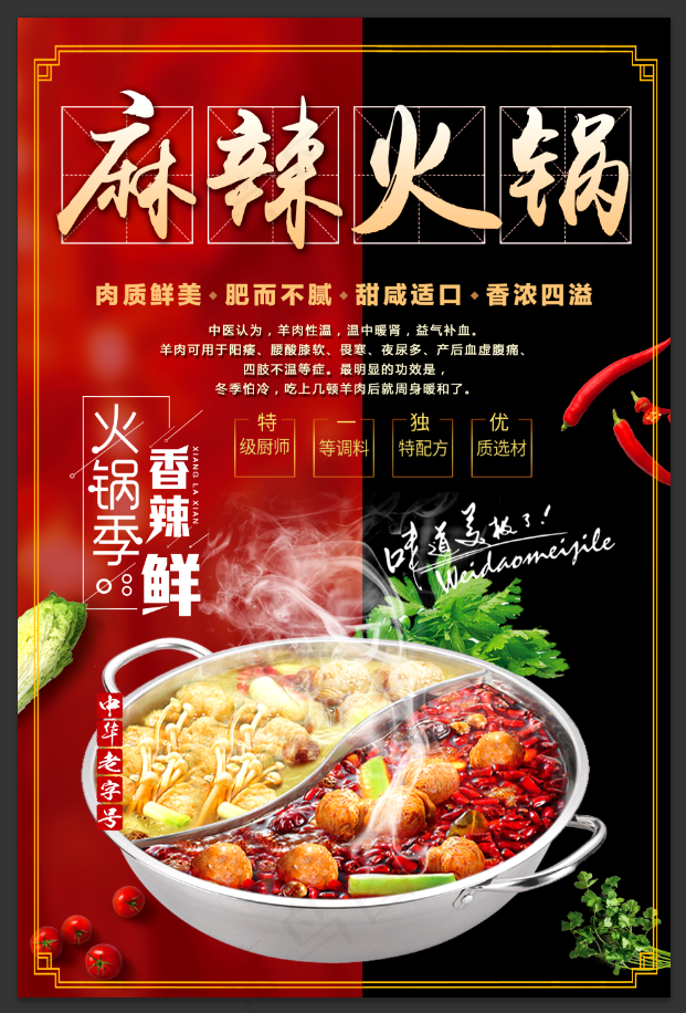麻辣火锅+餐饮+火锅+底纹+海报+展架+宣传页