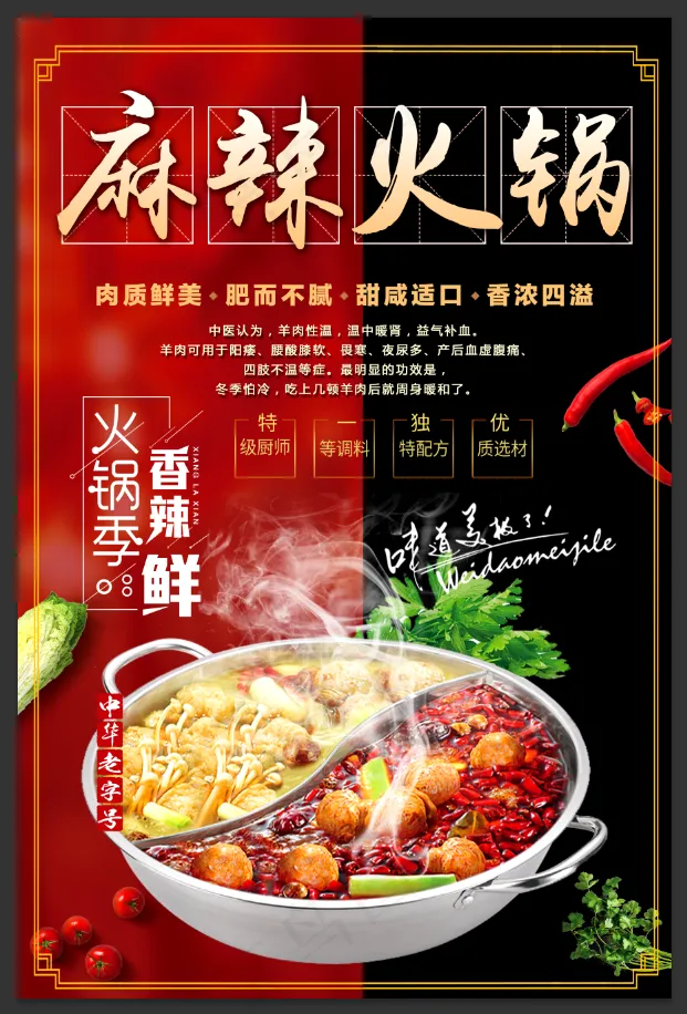 麻辣火锅+餐饮+火锅+底纹+海报+展架+宣传页psd模版下载
