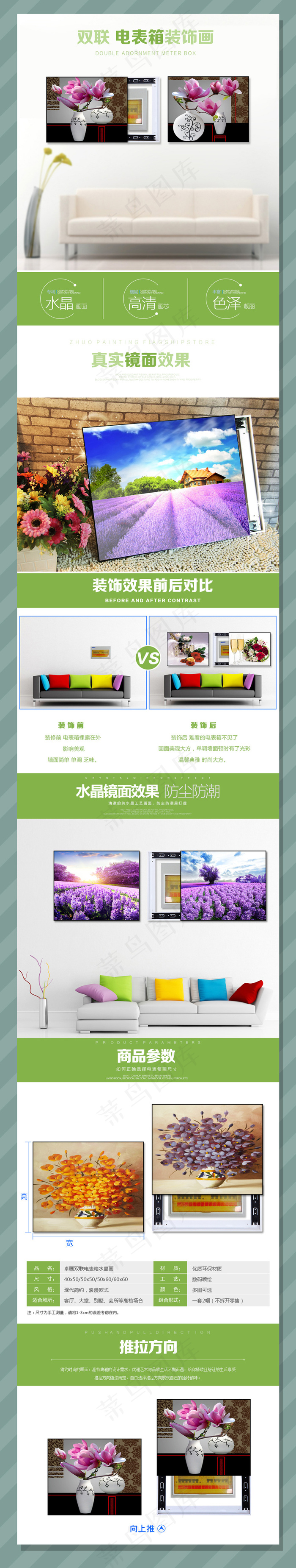 淘宝双联电表箱装饰画水晶画详情页模...(790X4608(DPI:300))psd模版下载