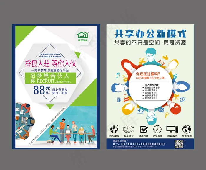 大学生创业孵化单页psd模版下载