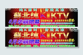 ktv海报图片