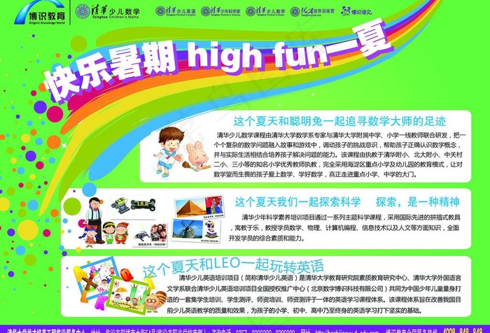 暑期招生小学招生图片psd模版下载