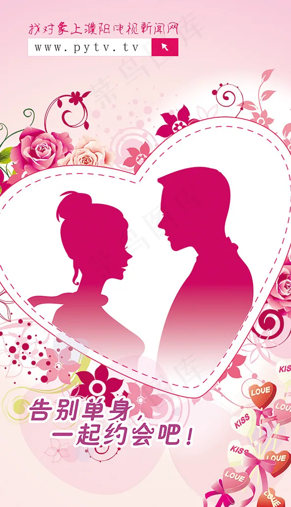 婚恋网宣传cdr矢量模版下载