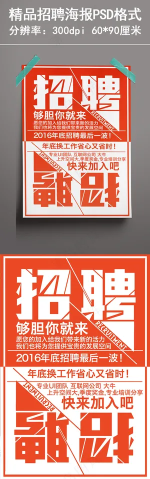 红色报纸风格创意招聘海报模板