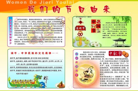 我们的节日图片