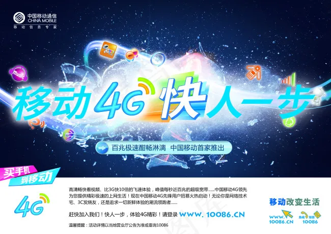 移动4G(3307X2343(DPI:350))psd模版下载