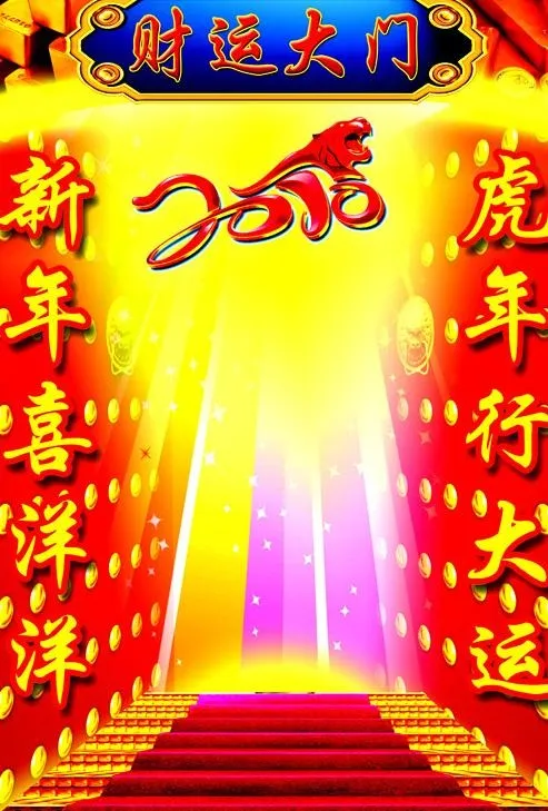 2010开门红图片psd模版下载