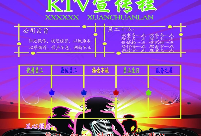 ktv宣传栏图片(3685X2693(DPI:72))psd模版下载