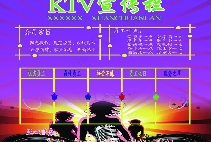 ktv宣传栏图片(3685X2693(DPI:72))psd模版下载