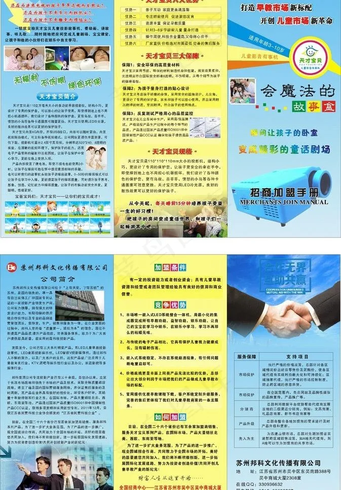 儿童投影仪图片cdr矢量模版下载