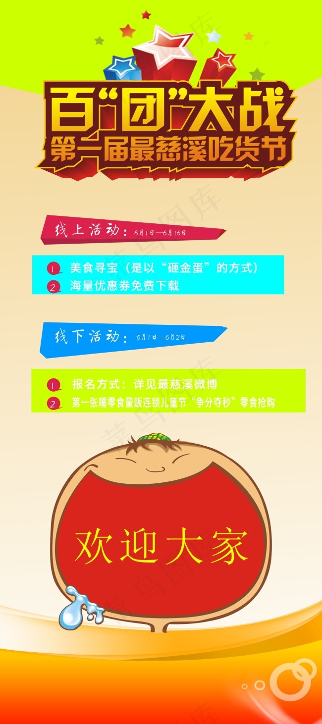 活动展架吃货节美食cdr矢量模版下载