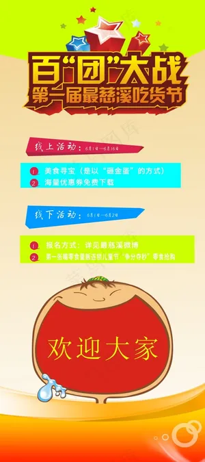 活动展架吃货节美食