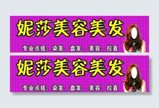 妮莎美容发美图片