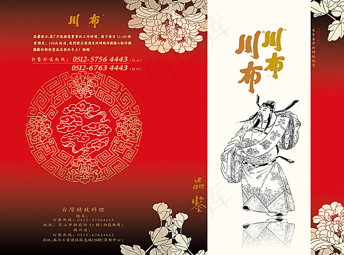 中国风菜谱封面PSD分层素材psd模版下载