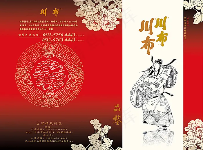 中国风菜谱封面PSD分层素材