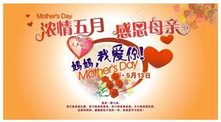 浓情五月 感恩母亲 母亲节
