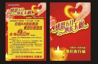 家具城五一海报图片