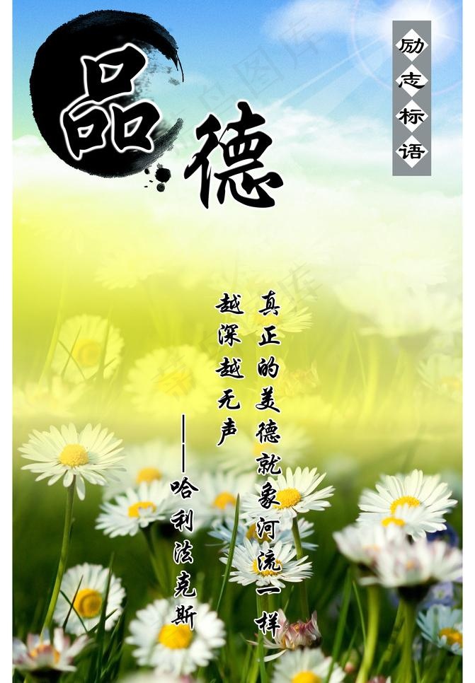 励志 品德篇图片(2693X4110(DPI:120))psd模版下载