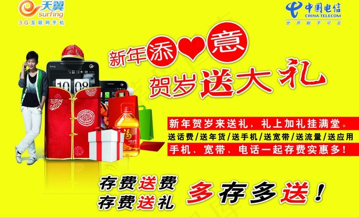 电信天翼图片(7134X4724(DPI:60))psd模版下载