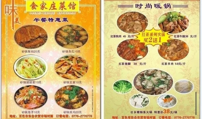 菜馆 DM 宣传单cdr矢量模版下载