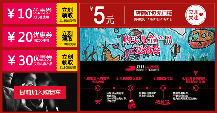 双11活动攻略psd模版下载