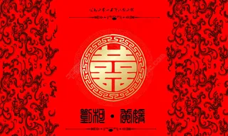 汉式婚礼迎宾牌