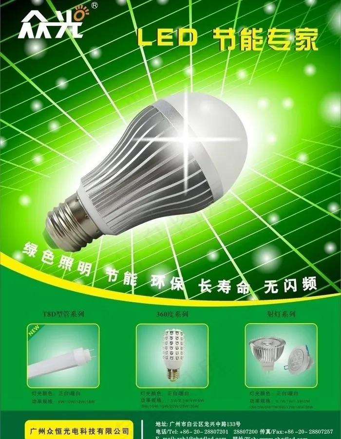 lde灯 宣传广告设计图片cdr矢量模版下载